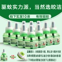 皎洁电热蚊香液无加热器孕妇婴儿宝宝家用室内电蚊香驱蚊液