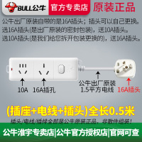 16A转16A+10A、606D全长0.5米 公牛空调插座16a安转10a普通一转分二扩展大功率热水器转换器插头