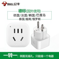 德标:(可用1个电器)加配收纳 袋 公牛德标欧标转换插头插座转换器俄罗斯欧洲韩国泰国德国巴厘岛越