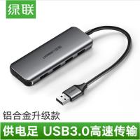 绿联 CM207 3.0 usb分线器 usb扩展器多功能外接 HUB拓展器集线器