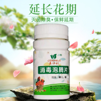 二氧化氯泡腾片消毒养花84鲜花切花花卉水杀菌消毒液消毒片保鲜剂