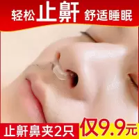 止鼾神器治呼噜声打呼噜神器防呼噜消磁吸鼻夹防止打鼾止鼾贴器