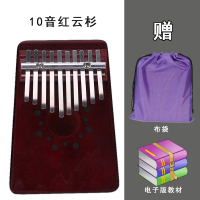 10音红云杉赠布袋 拇指琴卡林巴琴17音10初学者入门儿童校园乐器钢琴卡琳巴琴手指琴