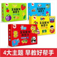 4册至简配对拼图卡全套中英双语两块拼图2-3岁宝宝启蒙认知卡片儿童早教益智游戏卡专注力训练思维撕不烂幼儿园图书全脑潜能