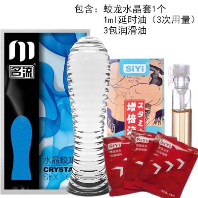 蛟龙套+1ml延时油+3包油 水晶狼牙套蛟龙套环绕螺纹加厚柔软成人情趣男性用品软胶带刺加大