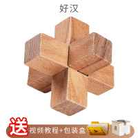 鲁班锁-好汉 孔明锁鲁班锁 套装小学生积木九连环益智力早教玩具成人智力解锁