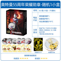 荣耀勋章[随机1枚]合金勋章+SP卡 卡游 奥特曼荣耀勋章盲盒55周年纪念版SP卡片正版全套卡玩具卡牌