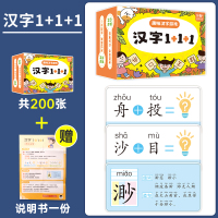 汉字1+1+1 斗半匠汉字1+1+1趣味魔法识字书幼儿认字卡宝宝启蒙认知早教卡片