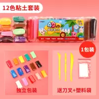 12色套装-1包 0g diy儿童手工材料包橡皮泥彩泥黏土12套装 超轻粘土24色儿童幼儿园