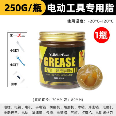 电动工具润滑脂(黄色)-250克 电动工具润滑脂专用电锤电镐冲击钻电钻扳手黄油润滑油耐高温耐磨