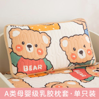 纽乐-小熊一家[单只装-儿童乳胶印花枕套] 30cmX50cm 乳胶冰丝枕套一对装宝宝儿童单人枕芯套30x50记忆枕头内