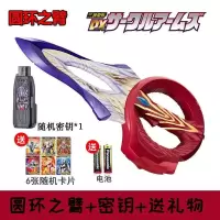 圆环之臂+1超越之钥+礼品 见描述 特利迦特利加奥特曼变身器特力迦圆环之臂召唤器可动人偶玩偶变形