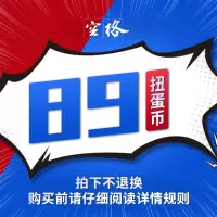 89元扭蛋机次数一次 拍下不退换 [扭蛋机次数请与其他商品分开]虚拟商品拍下不退换 空格动漫一番赏扭蛋机万代假面骑士