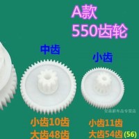 A款550小齿(11齿54齿) 儿童电动车摩托车390/550电机马达齿轮箱齿轮大中小齿轮童车配件