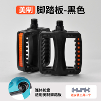 美制-黑色 儿童自行车脚踏板幼儿小孩玩具童车脚蹬子零件通用单车配件大全