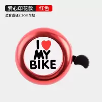 爱心红色(贴纸款) 儿童自行车铃铛超响通用山地车铃童车喇叭装饰卡通铃单车配件大全