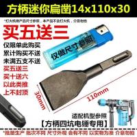 孔雀蓝 方柄迷你凿五送三 电锤冲击钻头电镐铲子两用扁凿拆铜神器拆墙穿孔电动工具配件大全