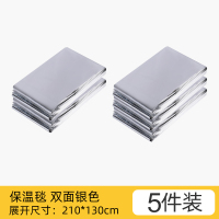 双面银色保温毯5件装(210*130cm) 保温毯户外野外求生急救毯睡袋帐篷保暖防寒生存装备失温应急毯子