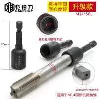 M14*50L丝锥套筒---不含丝锥 丝锥套筒丝攻套筒 攻牙头接杆攻牙夹头电动工具 风批气动工具接头