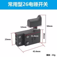 26电锤无锁开关[1个] 百款精品电动工具开关fa2--5-6-10电钻电镐电锤切割机直通按钮