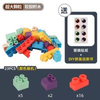 自由搭配款(23颗粒) 儿童积木0-1-3岁2婴儿可啃咬宝宝玩具软胶大颗粒拼装男孩女孩益智