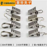不锈钢窗帘夹子扣环挂圈挂钩配件收纳晾晒加厚强力床帘浴帘小夹。