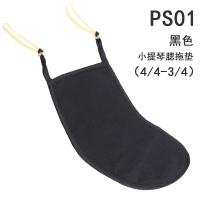 PS01小提琴腮拖垫棉质黑色(4/4-3/4) 青歌乐器PS01小提琴腮托垫肩垫布琴垫肩托垫托腮垫护颈肩配件儿童