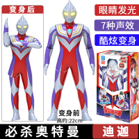 [02奥特必杀]迪迦-复合型(7种声效 眼睛发光) 灵动创想正版捷德欧布艾克斯罗布奥特曼迪迦怪兽人偶玩具变形组合