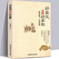 好家风就有好家教 家庭教育育儿书籍 家教成败看家风成就好孩子家训家教书籍 好父母家庭早教儿童心理学 育儿百科全书