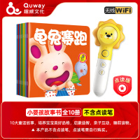 小婴孩[全10册] 点读版 趣威点读笔三代4双语认知启蒙百科学拼音宝宝早教学习配套书绘本