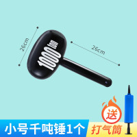 小号千吨锤升级款1个?打气筒*1 大号充气气球吹气千吨锤子游戏道具亲子互动惩罚加厚儿童敲打玩具