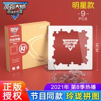 玲珑拼图[幻-明星款]小号14cm 节目同款 最强大脑玲珑拼图燃烧吧大脑第八季节目同款透明益智玩具儿童男孩