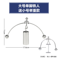 单脚铁人送举重款 创意平衡牛顿永动球摇摆不倒小人摆设不倒翁趣味铁艺装饰摆件礼物