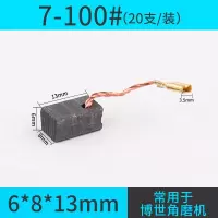 7-100#[20支装] 电动工具通用碳刷cb153a电圆锯255355切割机电刷