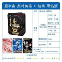第2弹[金色黑钻版1盒46张]内含卡砖 卡游正版奥特曼卡片黑钻版第2弹XR卡3D电视卡全套盲盒卡牌玩具GP