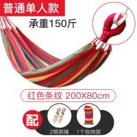 [普通单人款]红色条纹2米*0.8米 户外吊绳悠床家用民宿吊床室外挂树上吊网床儿童荡秋千睡网摇篮小