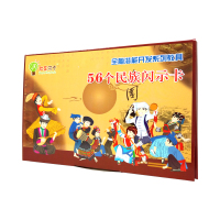 百科民族卡 早教益智杜曼闪卡百科中华民族闪卡56个民族看图识字右脑潜能开发