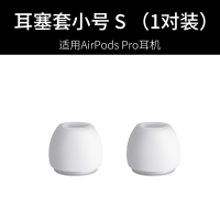 白色-AirPods Pro硅胶耳塞[小号S]1对 博音AirPods Pro耳机套苹果无线蓝牙airpodspro保护