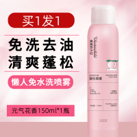 [甜蜜樱花]一瓶装 免洗头发喷雾干发空气感柔顺剂蓬松去油神器蓬蓬粉控油头懒人护发