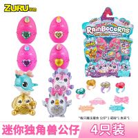二代-迷你独角兽公仔4只装 正版授权 zuru云波冰淇淋魔法杯盲蛋智能公仔彩虹独角兽娃娃毛绒玩具摆件女