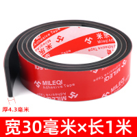 4.3mm厚*30mm宽1m长 汽车侧裙边防撞胶条防擦条通用车门车身小包围划痕遮挡橡胶防护条