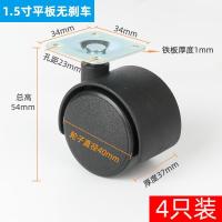 1.5寸平板 无刹车 (4只装) 圆铁管婴儿床轮子配件万向轮脚轮置物架静音不锈钢管带刹车餐椅架