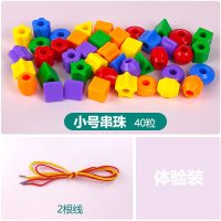 小号串珠40粒+2根线[体验装)无木头绳] 儿童串珠玩具早教穿珠子拼装训练教具2岁宝宝精细动作积木3岁