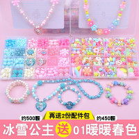 冰雪公主+送01暖暖春色 串珠儿童玩具饰品制作diy项链材料包女孩手工手链女童穿珠子益智
