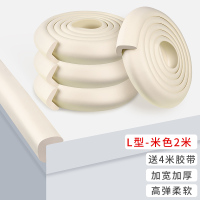 L型米色[加宽加厚]2米+4米胶 保护宝宝安全防碰撞儿童防撞桌角垫家用防撞贴桌子茶几直角包边贴