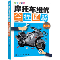 摩托车维修全程图解 第二版 摩托车维修书籍 看懂摩托车电路图 电气设备零部件故障诊断排除 发动机维修资料大全 拆装组装