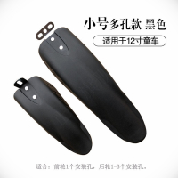 小号多孔位黑(12寸) 儿童自行车挡泥板14寸16寸18寸童车单车后轮挡水板山地车配件大全
