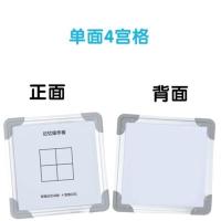 25*25cm单面4宫格 全脑开发教具磁性宫格板照相记忆宫格板右脑注意力训练早教闪卡
