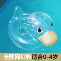 透明 透明鸭座圈0-4岁 宝宝游泳圈儿童男女腋下座圈加厚卡通喇叭方向盘1-3-6岁救生坐圈