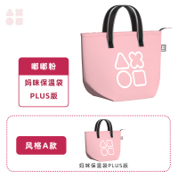 嘟嘟粉 妈咪保温袋 PLUS版 A款 octoto儿童餐盒妈咪包保温袋plus手提包母婴包外出时尚饭盒袋防水